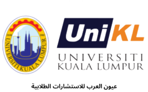 جامعة كوالالمبور ماليزيا UniKL